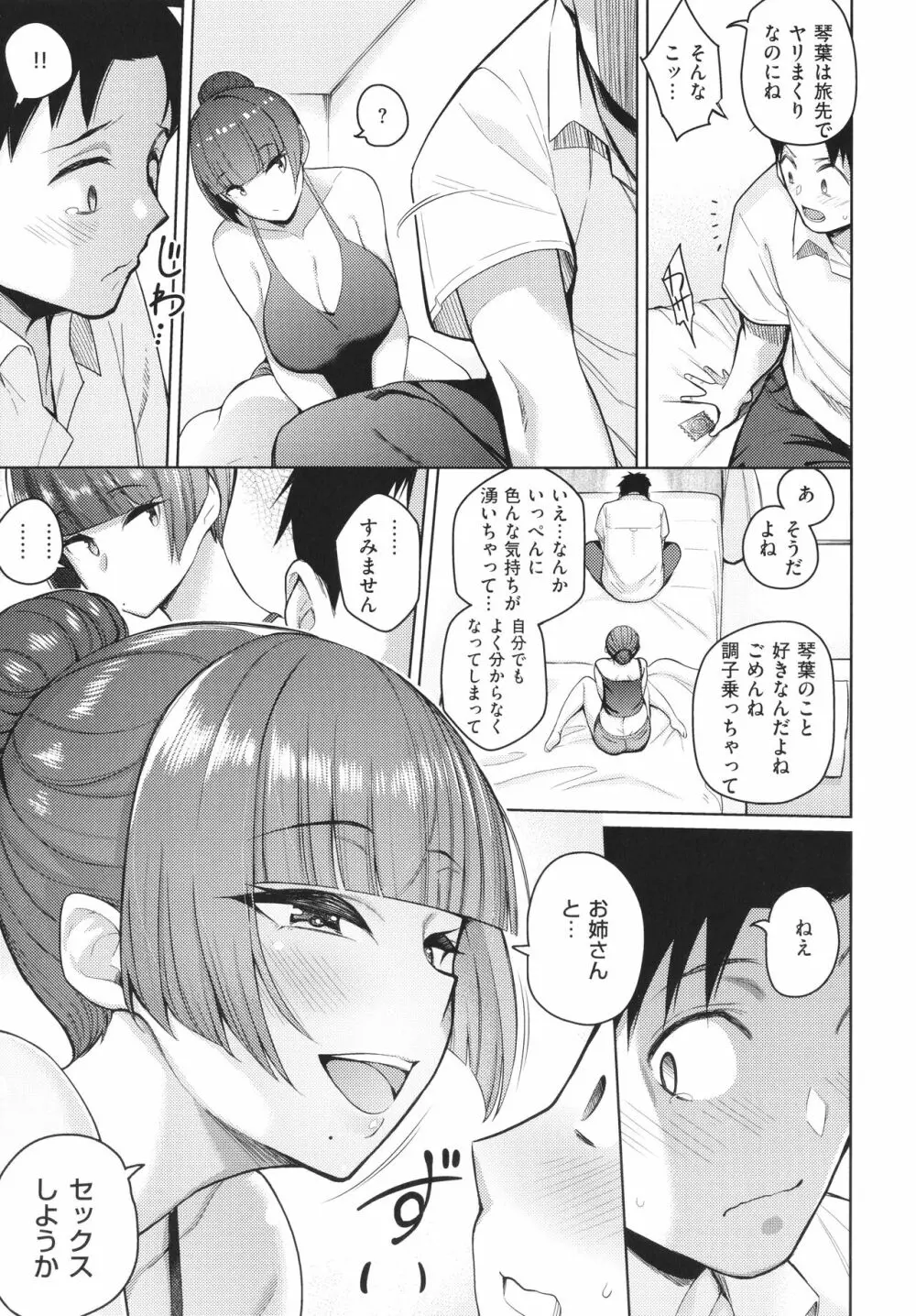 彼女はスキだらけ Page.134