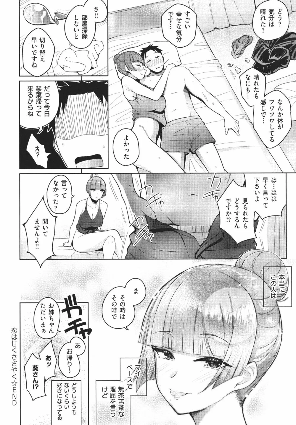 彼女はスキだらけ Page.151