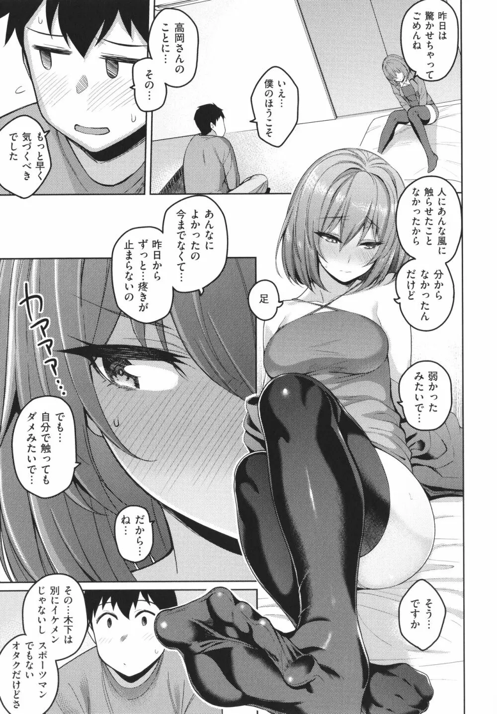 彼女はスキだらけ Page.164