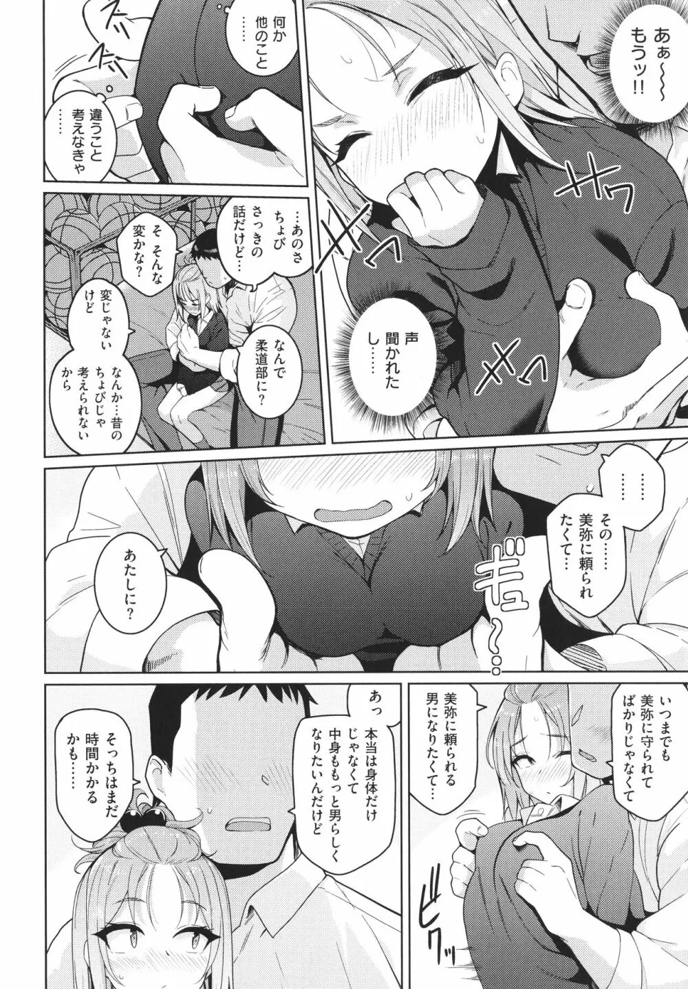 彼女はスキだらけ Page.183