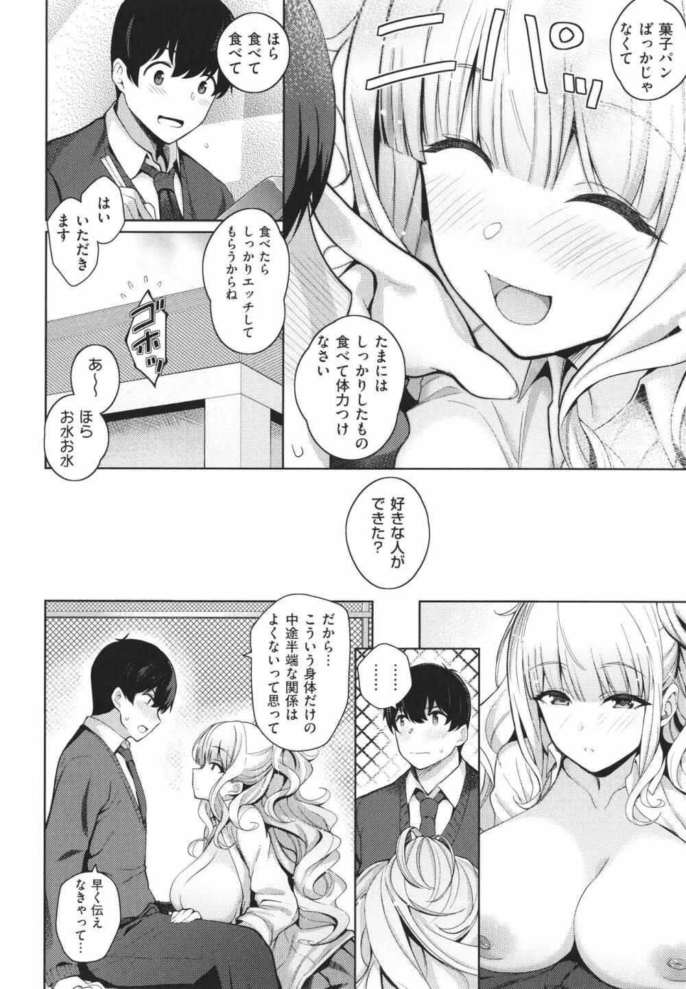 彼女はスキだらけ Page.23