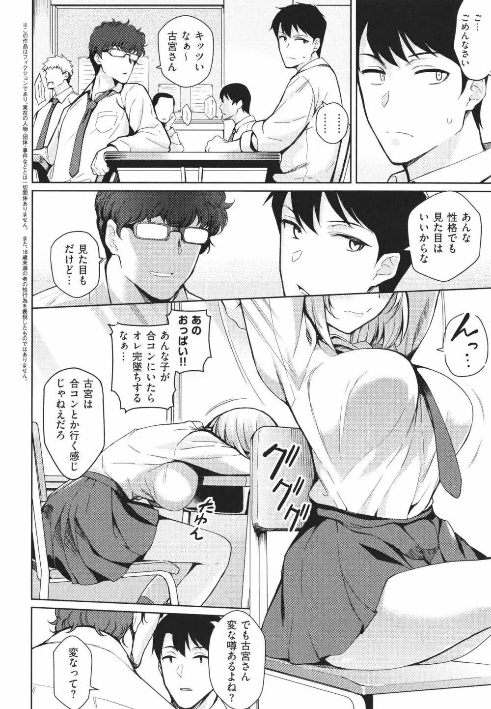 彼女はスキだらけ Page.41