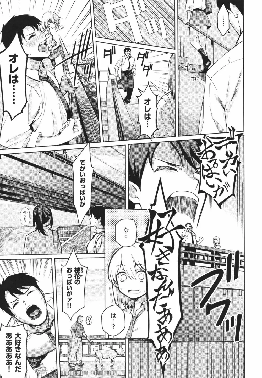 彼女はスキだらけ Page.46