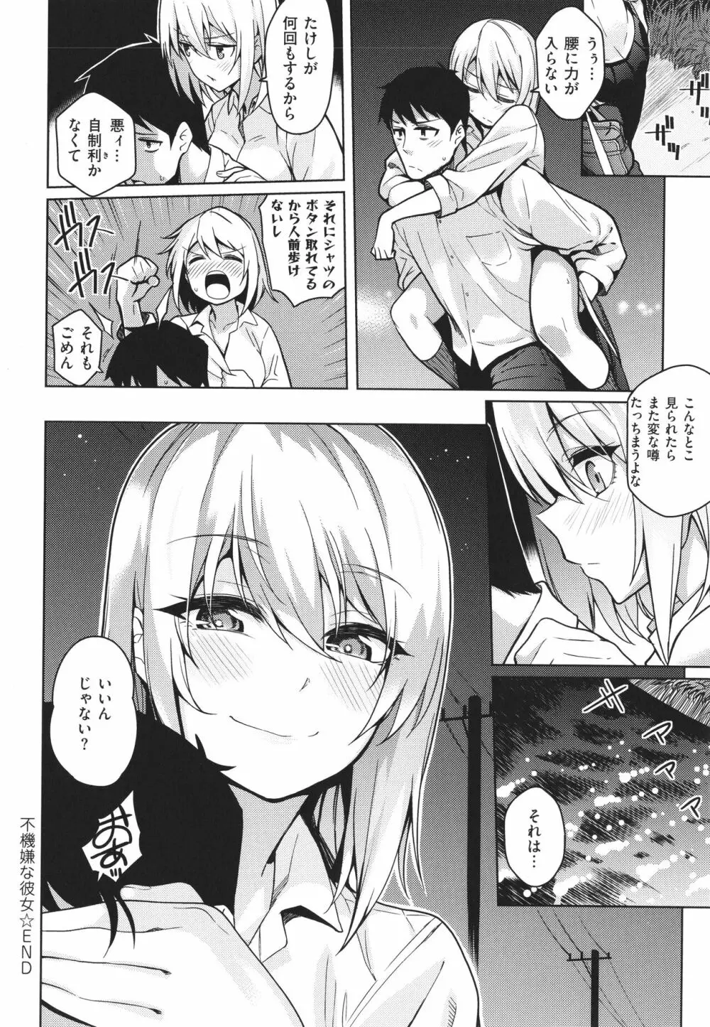 彼女はスキだらけ Page.67