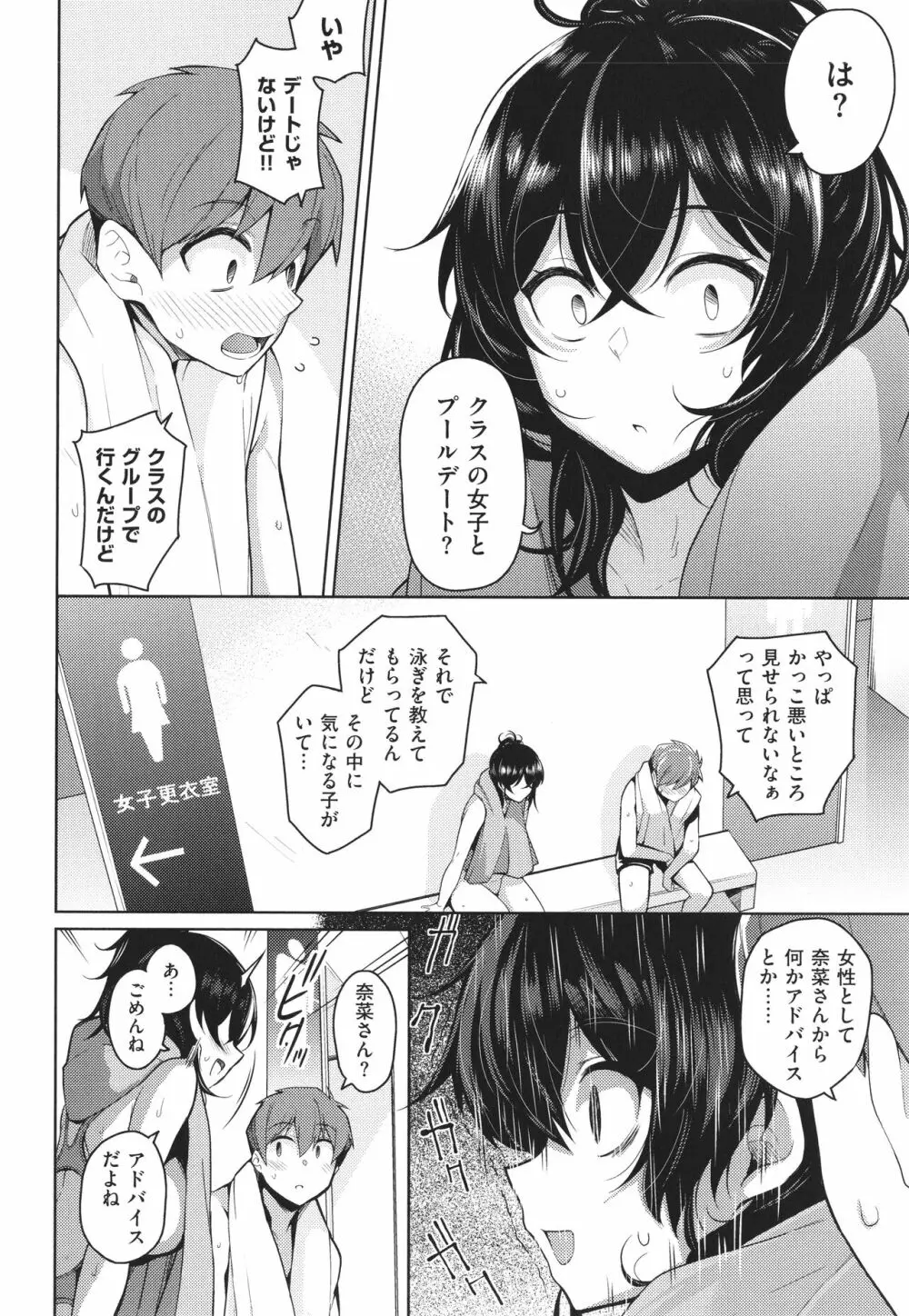 彼女はスキだらけ Page.75