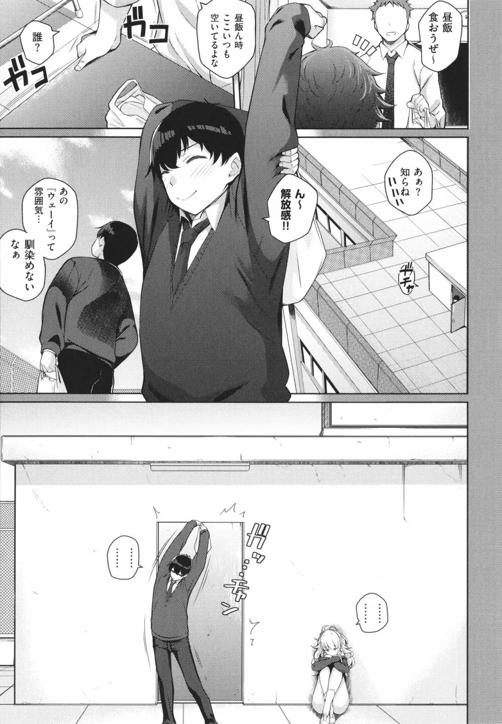 彼女はスキだらけ Page.8