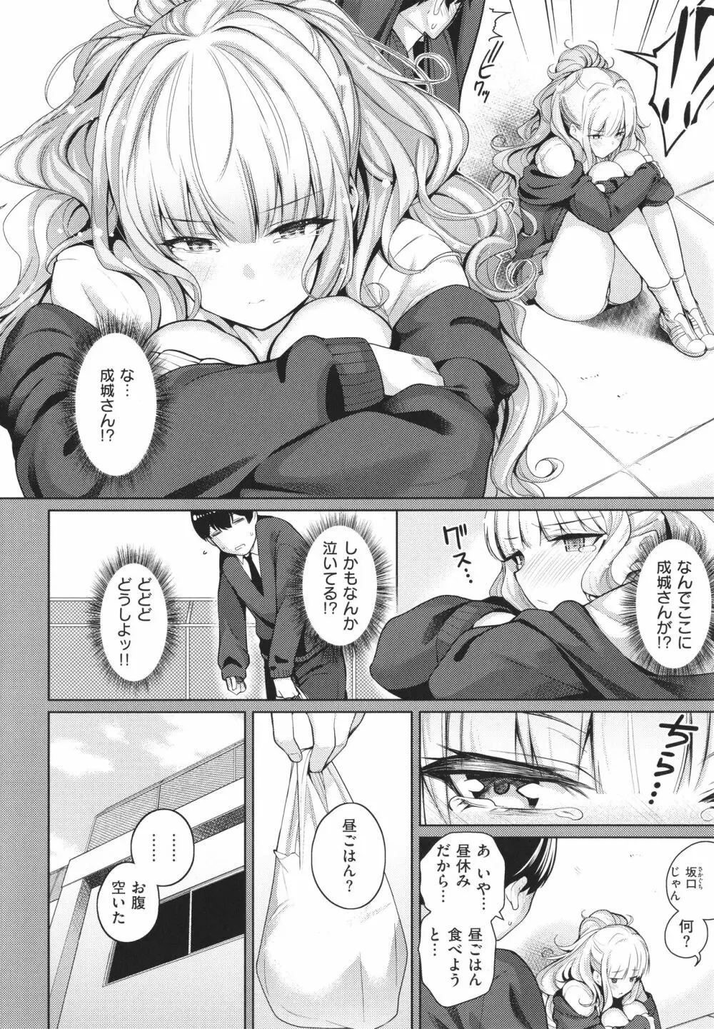 彼女はスキだらけ Page.9