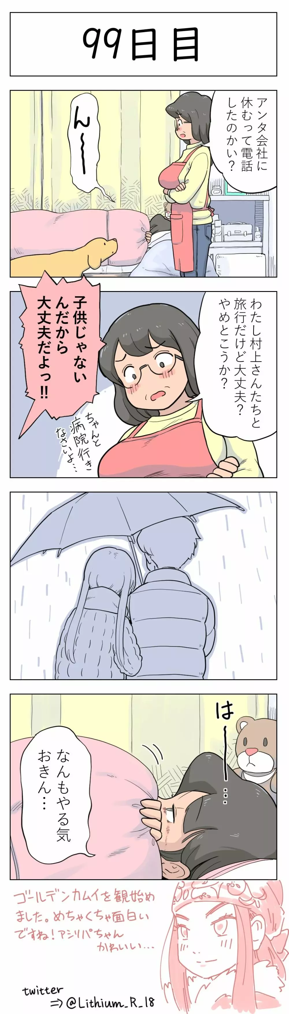 100日後に愛犬とセックスする地味巨乳メガネちゃん Page.100