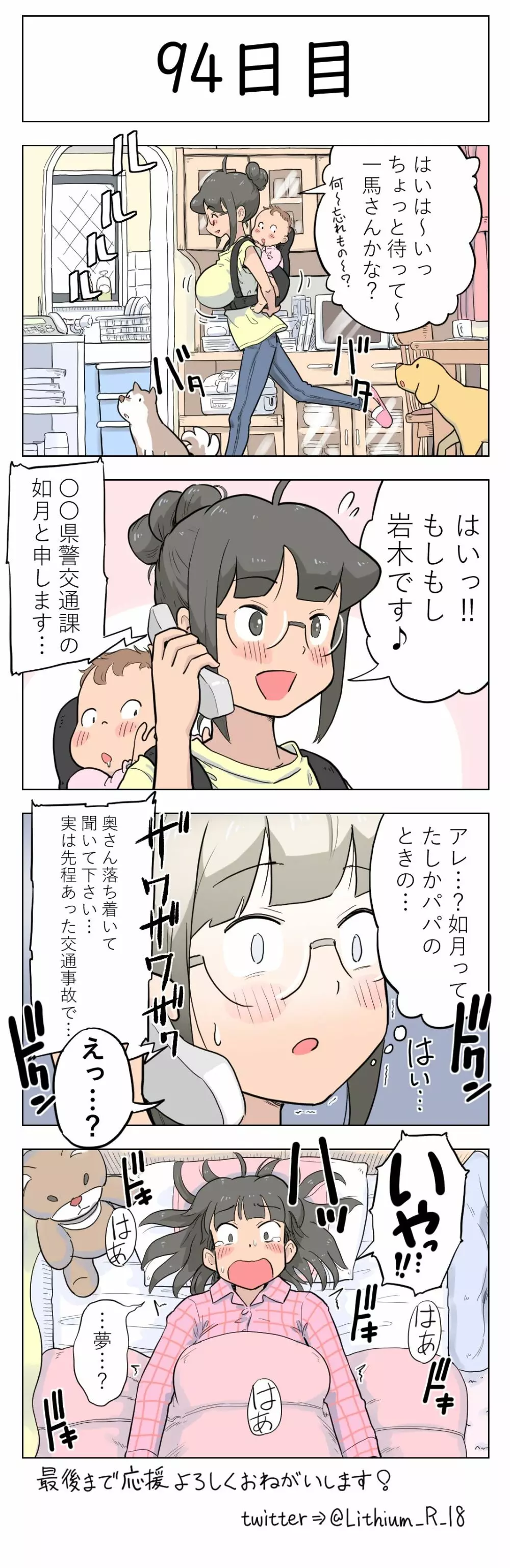 100日後に愛犬とセックスする地味巨乳メガネちゃん Page.95