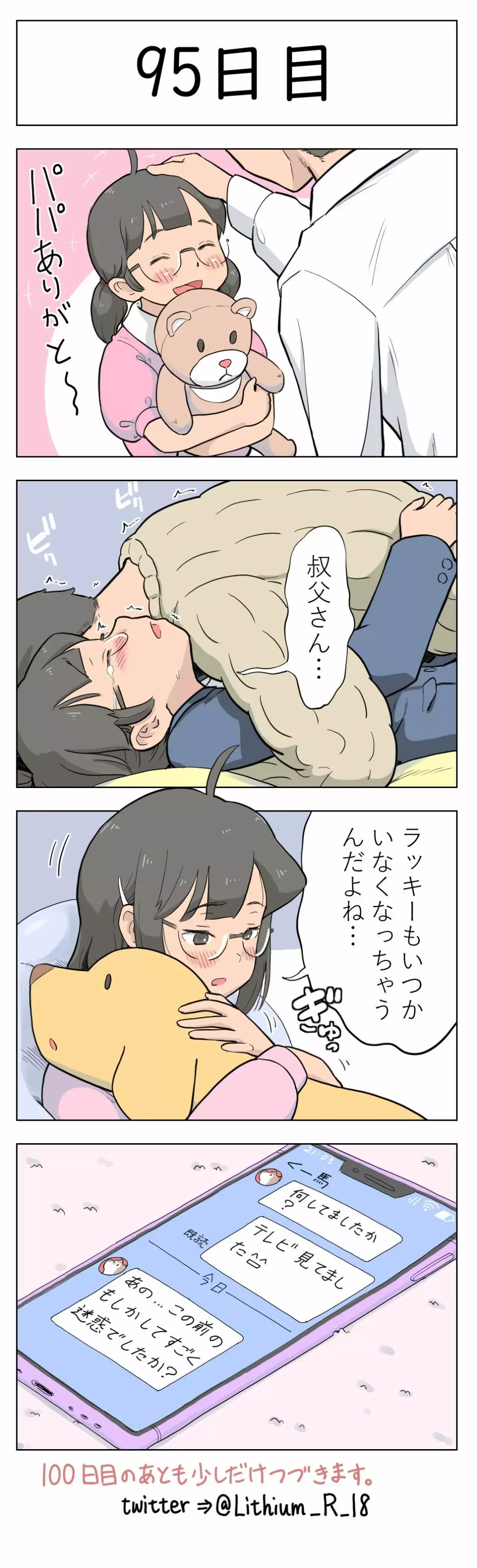 100日後に愛犬とセックスする地味巨乳メガネちゃん Page.96