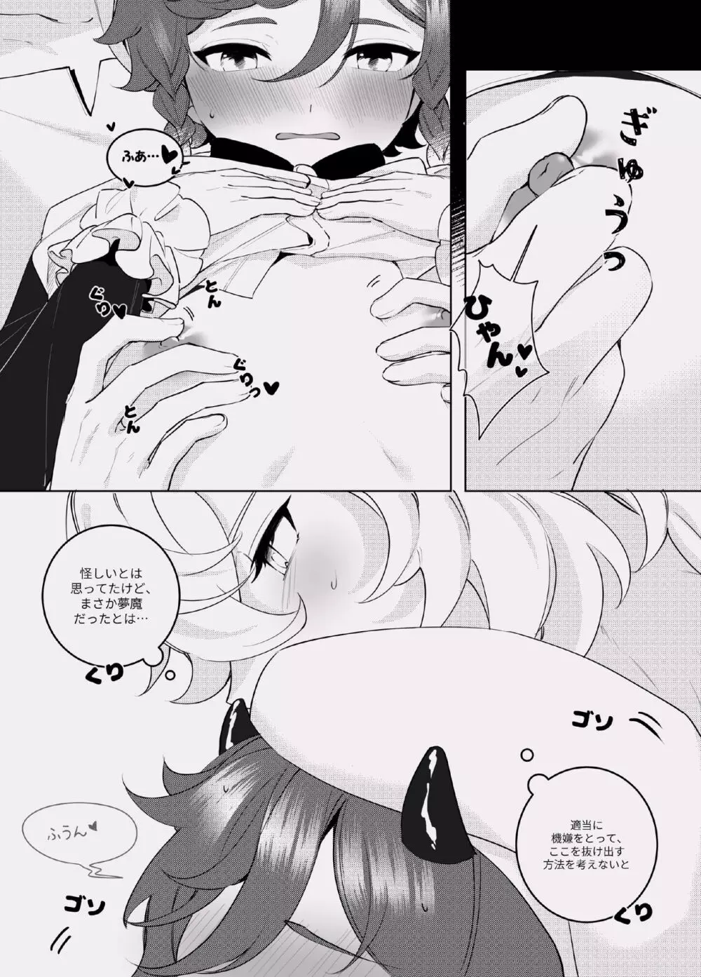 酣夢 Page.10