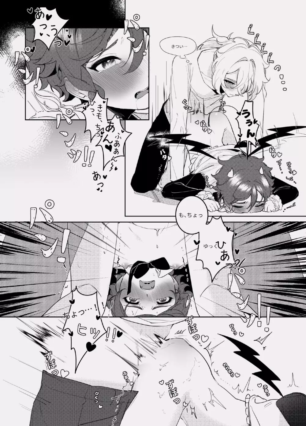酣夢 Page.13