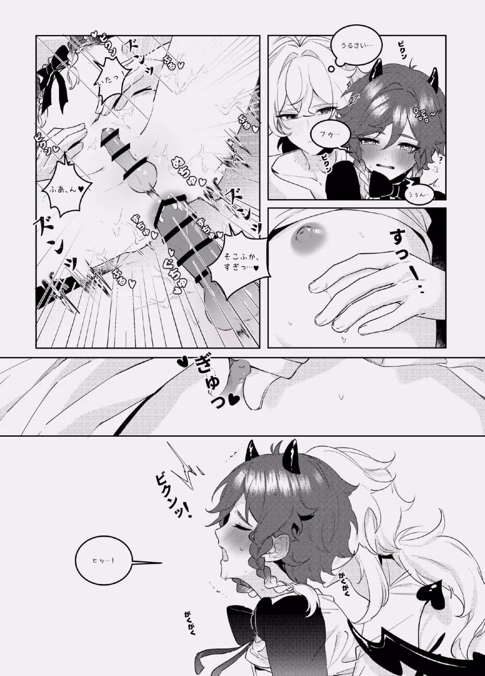 酣夢 Page.14