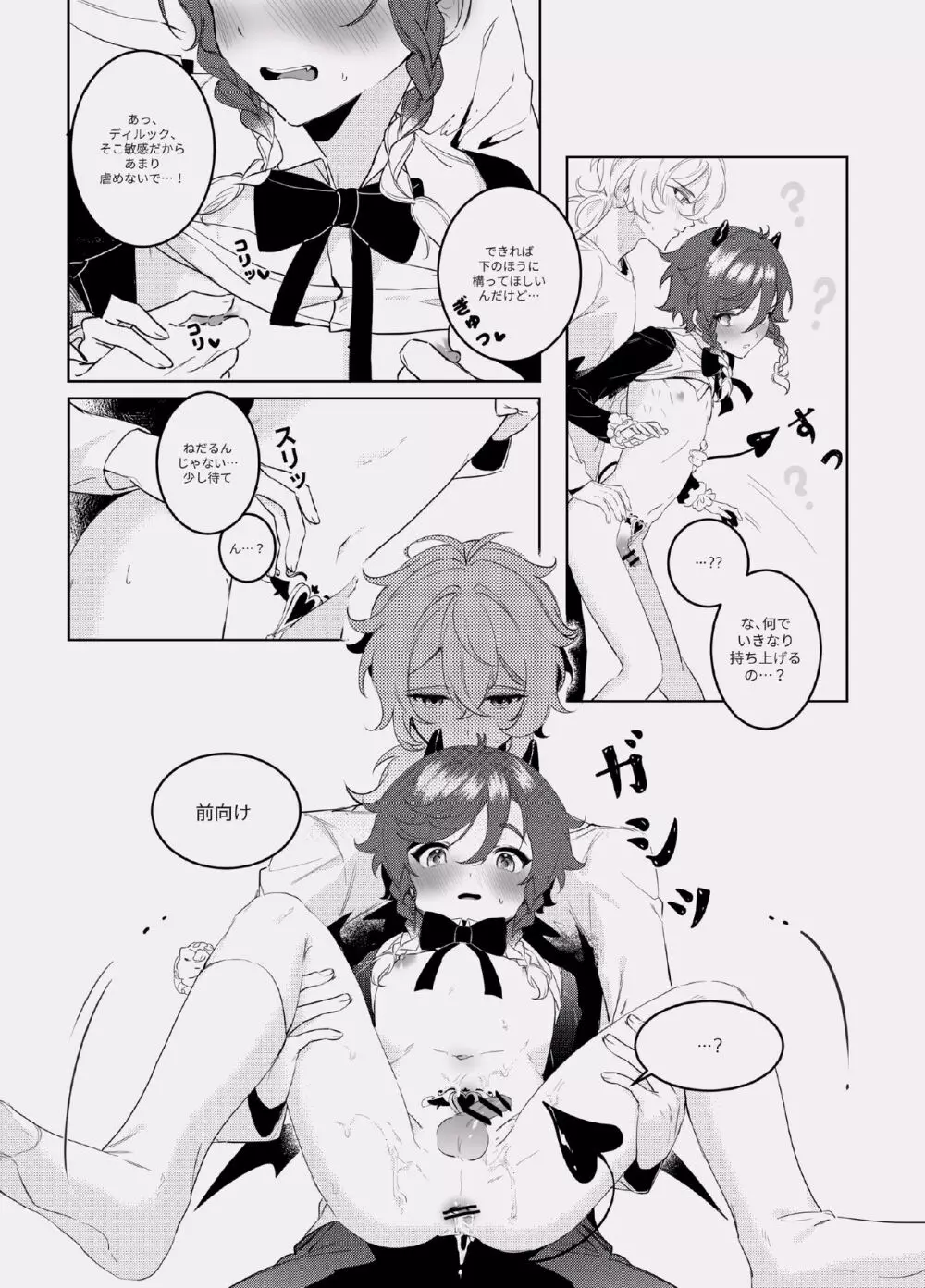 酣夢 Page.15
