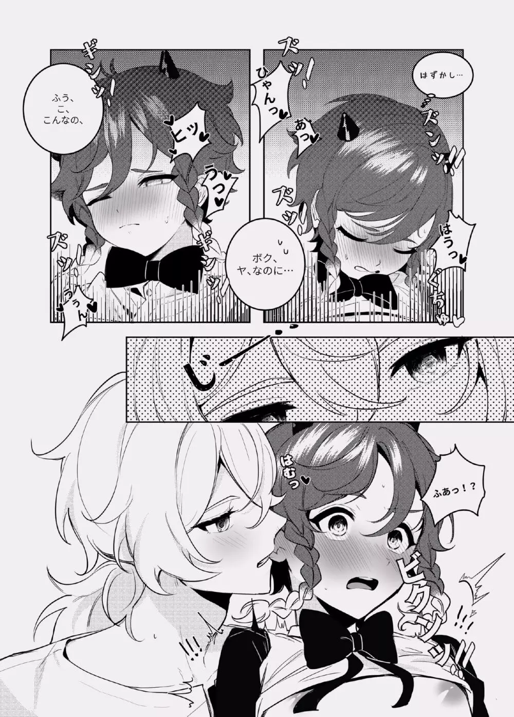 酣夢 Page.17