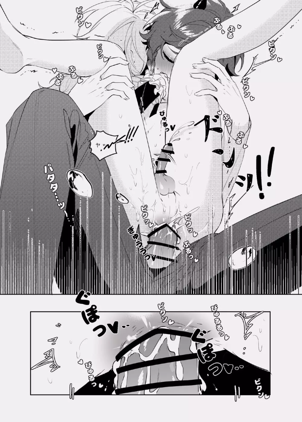 酣夢 Page.18