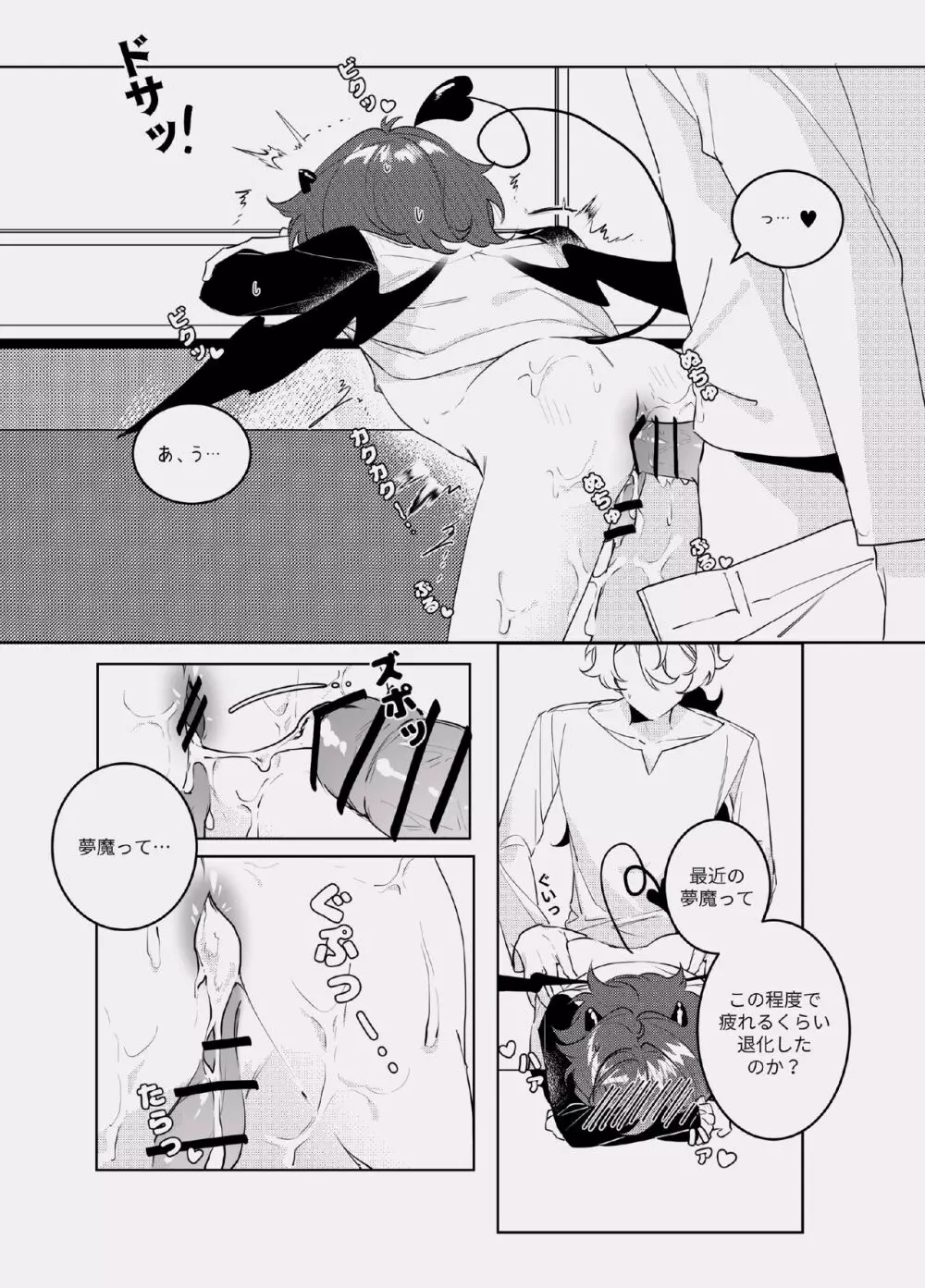 酣夢 Page.19