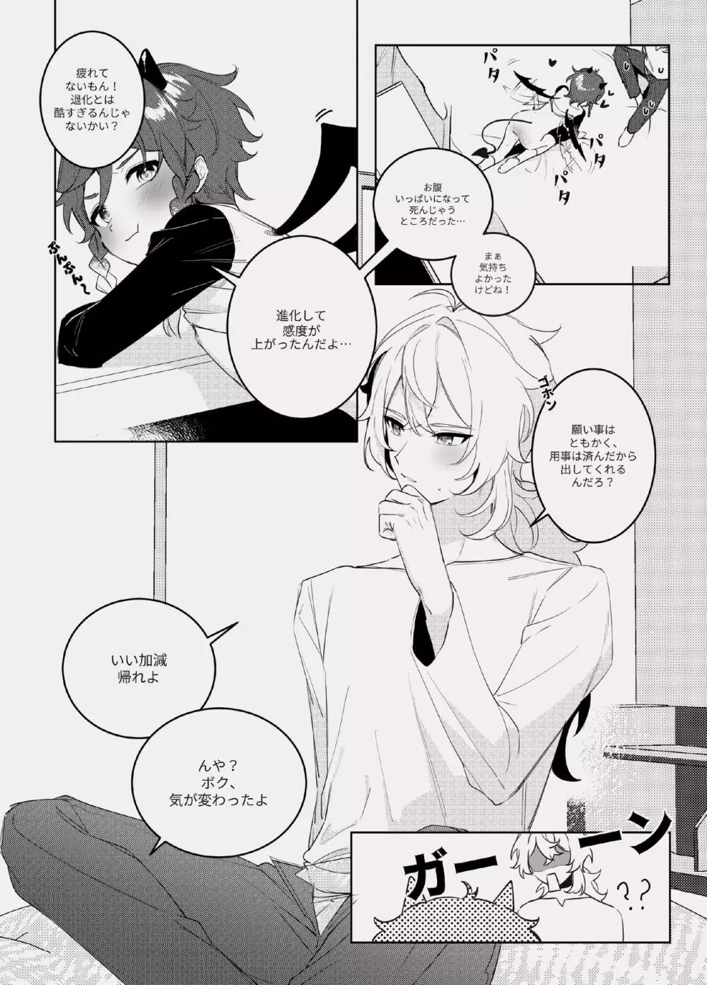 酣夢 Page.20