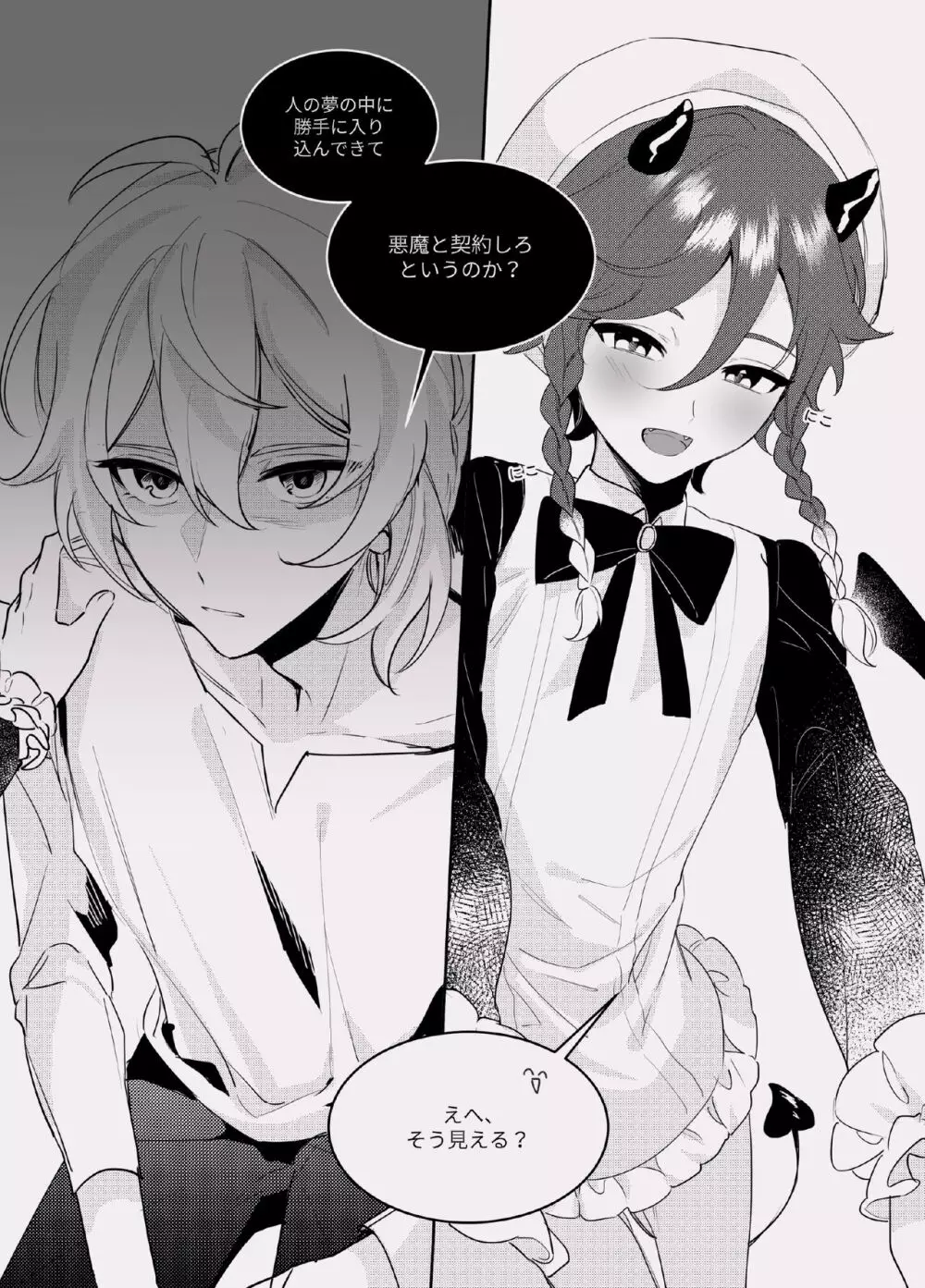 酣夢 Page.6
