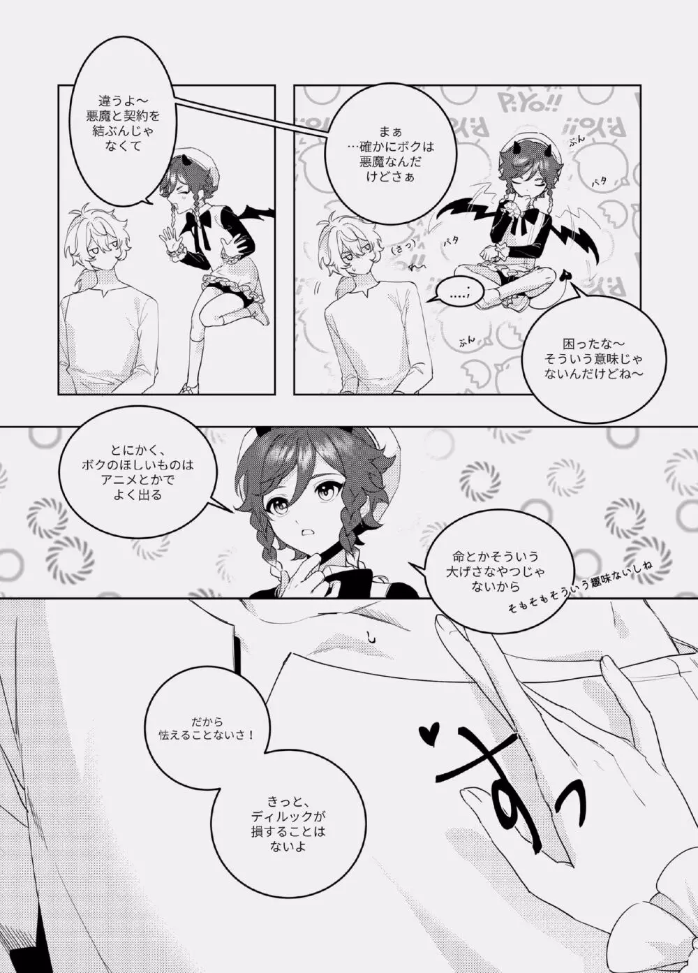 酣夢 Page.7