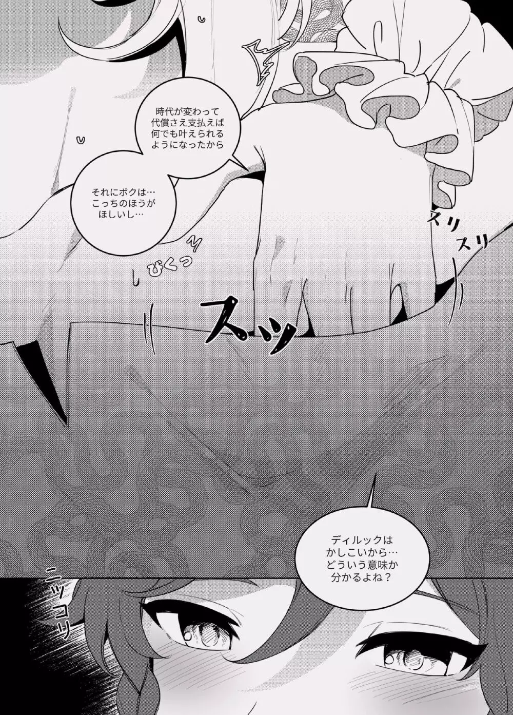 酣夢 Page.8