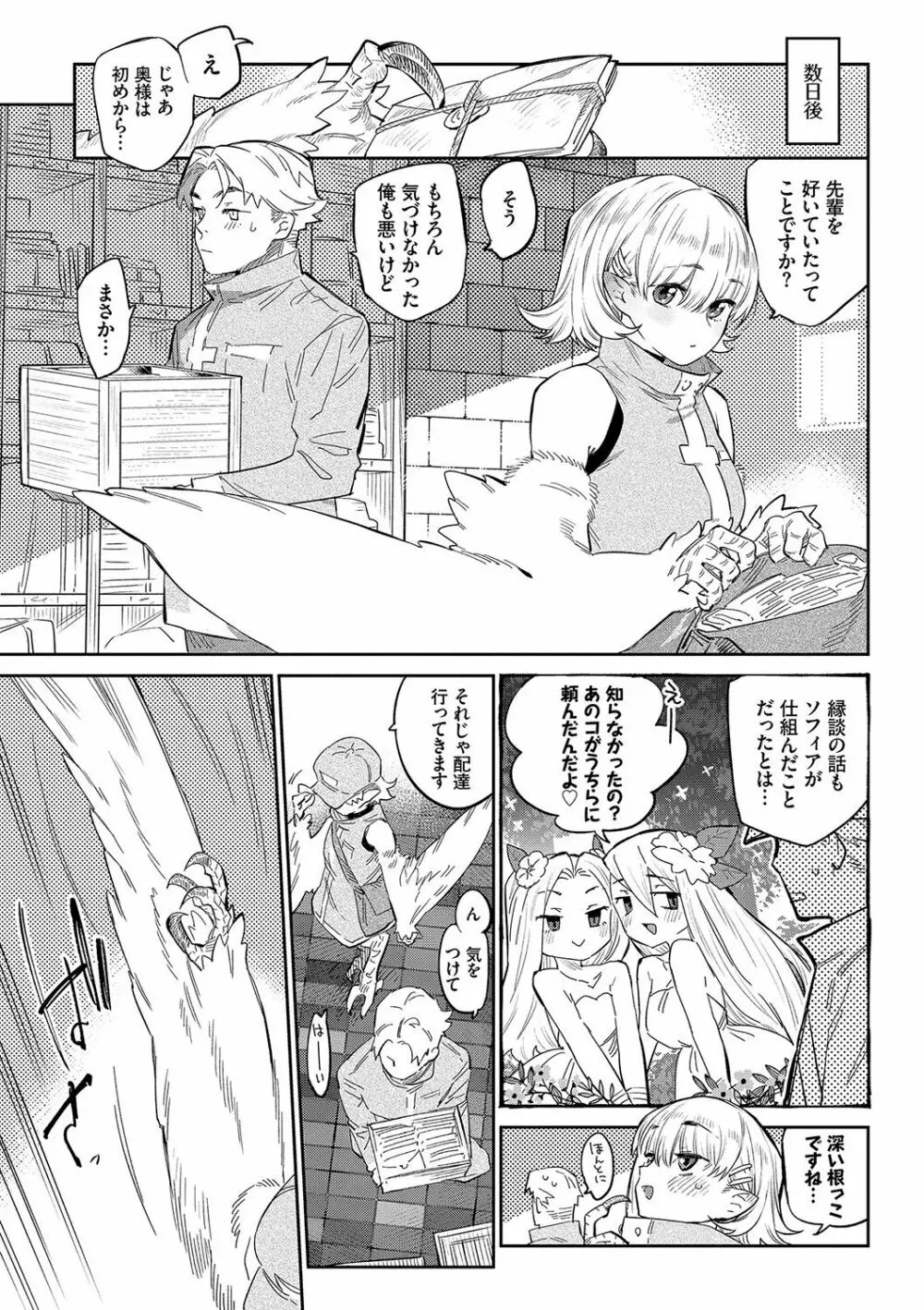 異邦ノ乙女 Page.122