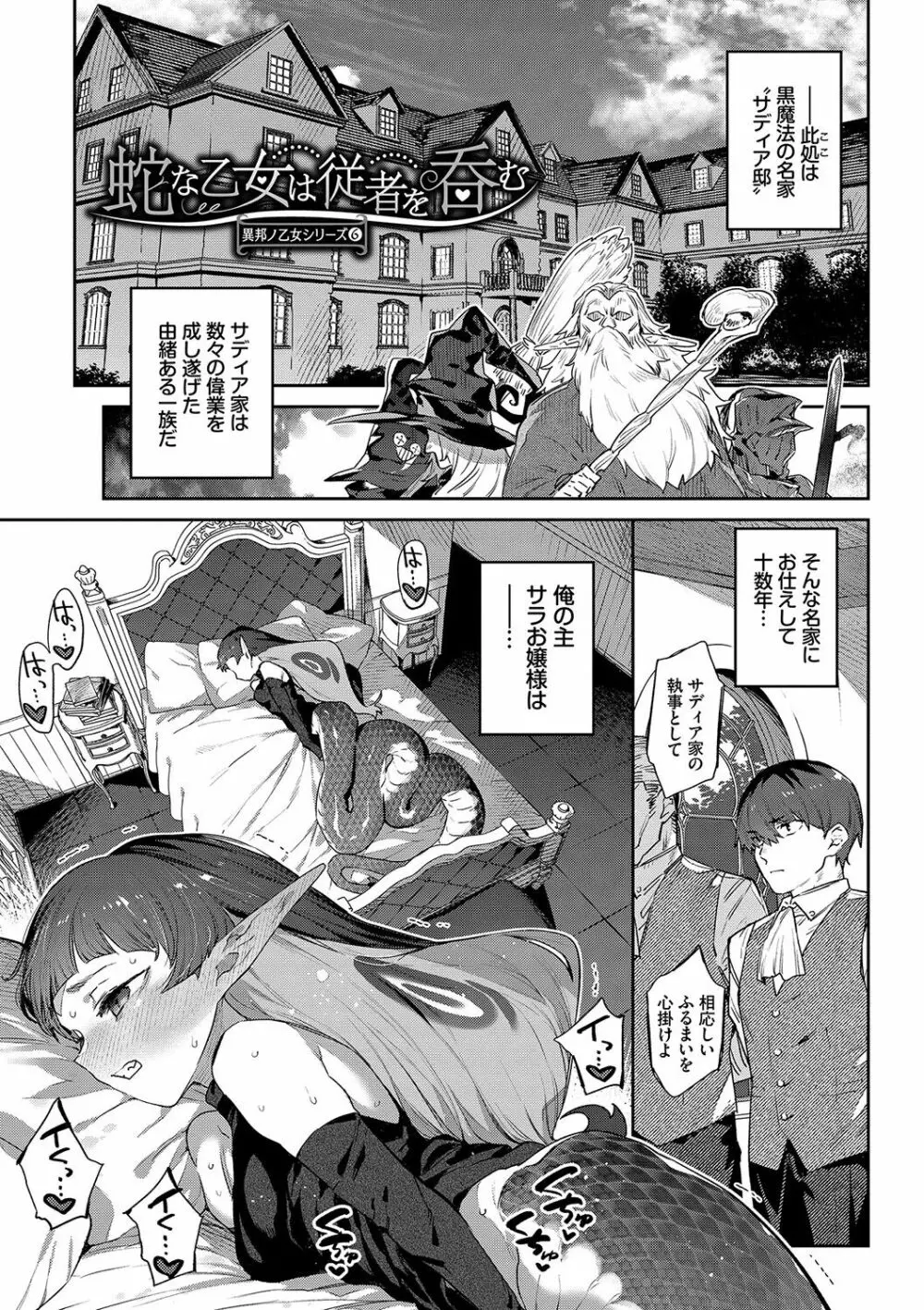 異邦ノ乙女 Page.154