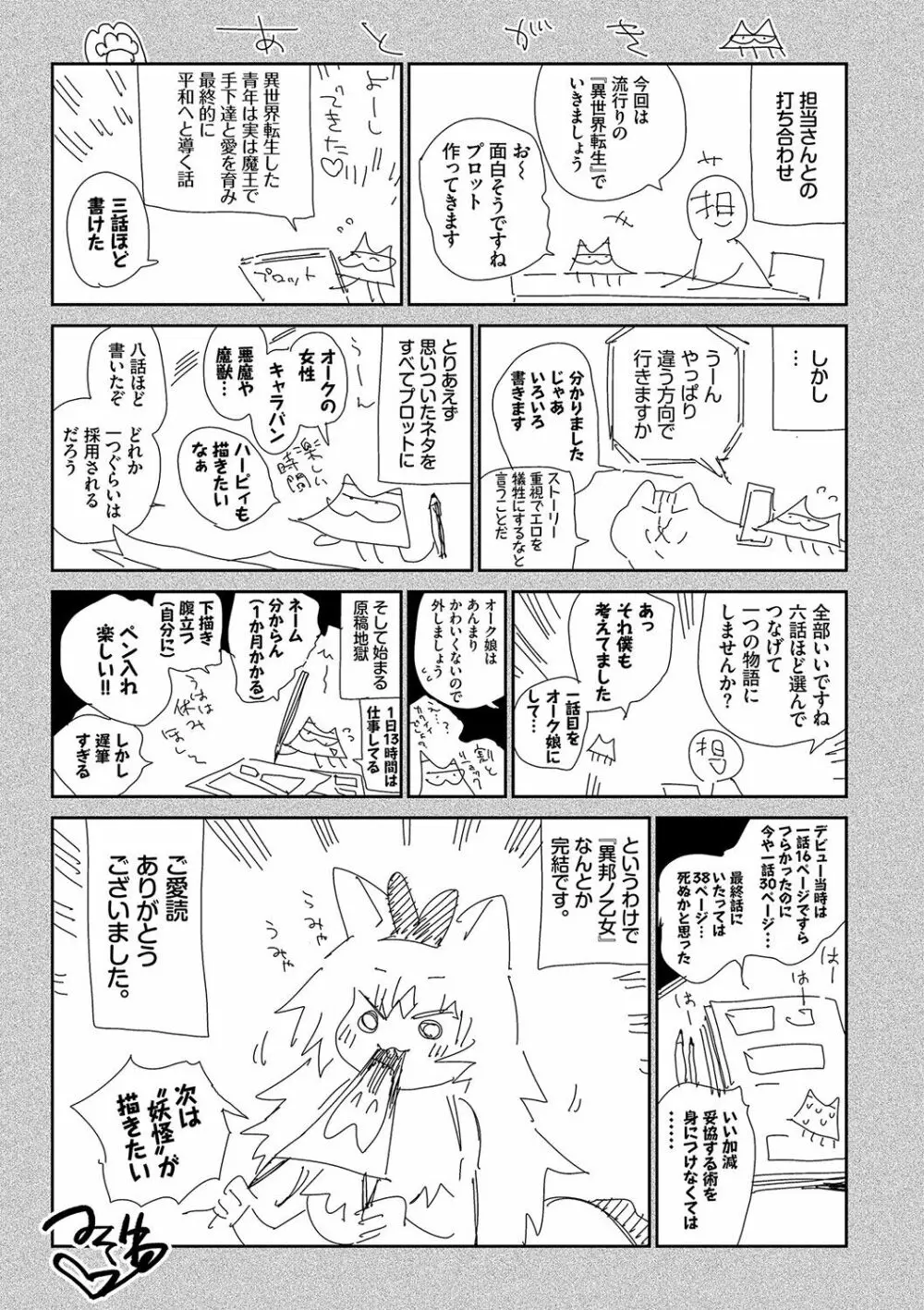 異邦ノ乙女 Page.234