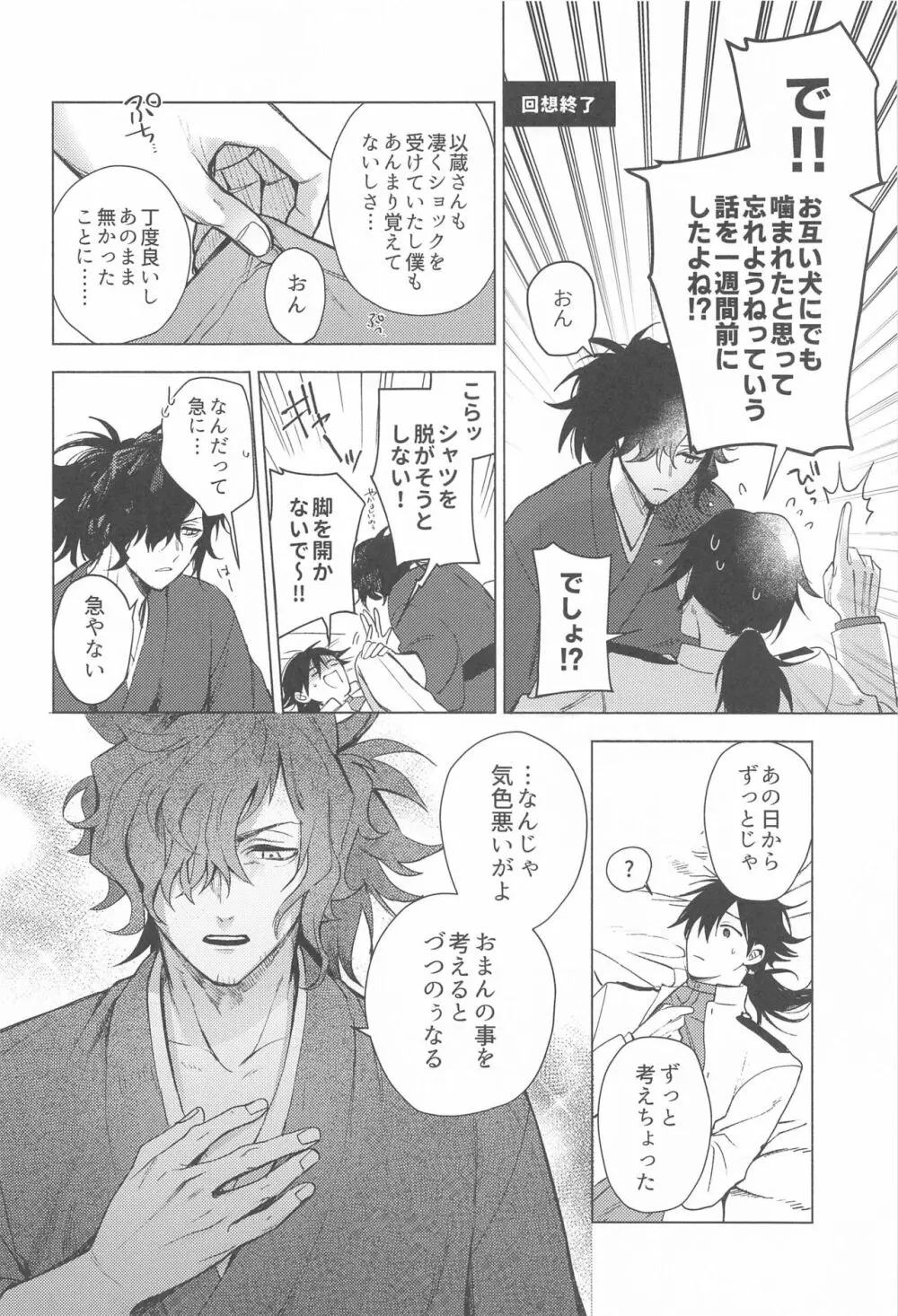 「〇〇」って言わせたいっ Page.13