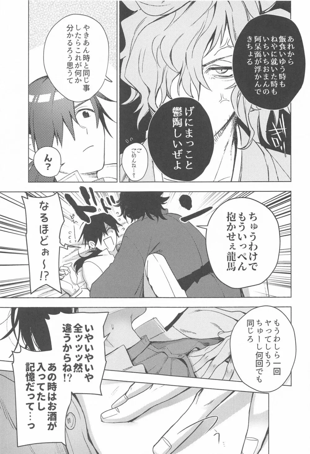 「〇〇」って言わせたいっ Page.14