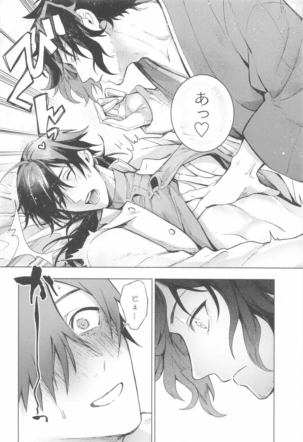 「〇〇」って言わせたいっ Page.15