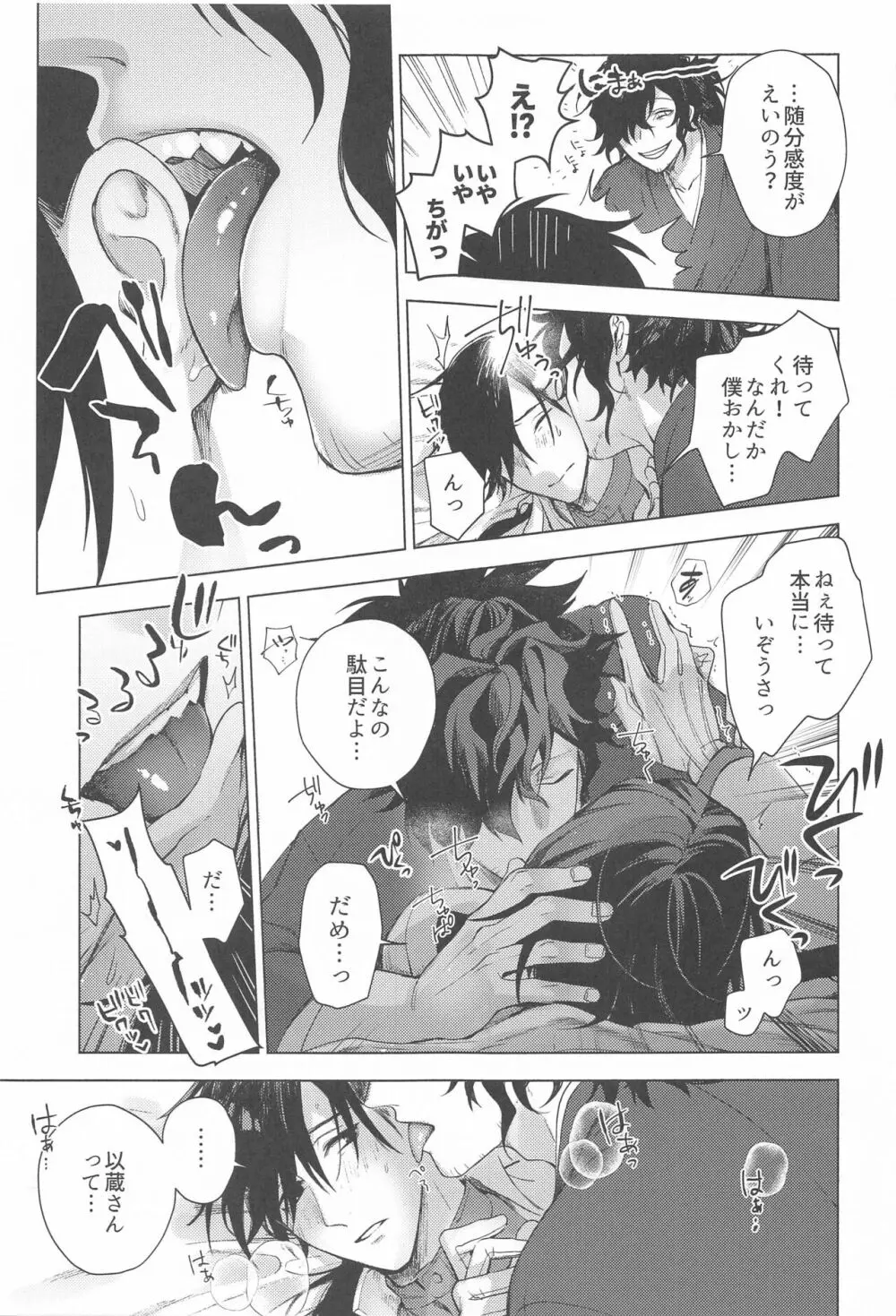 「〇〇」って言わせたいっ Page.16