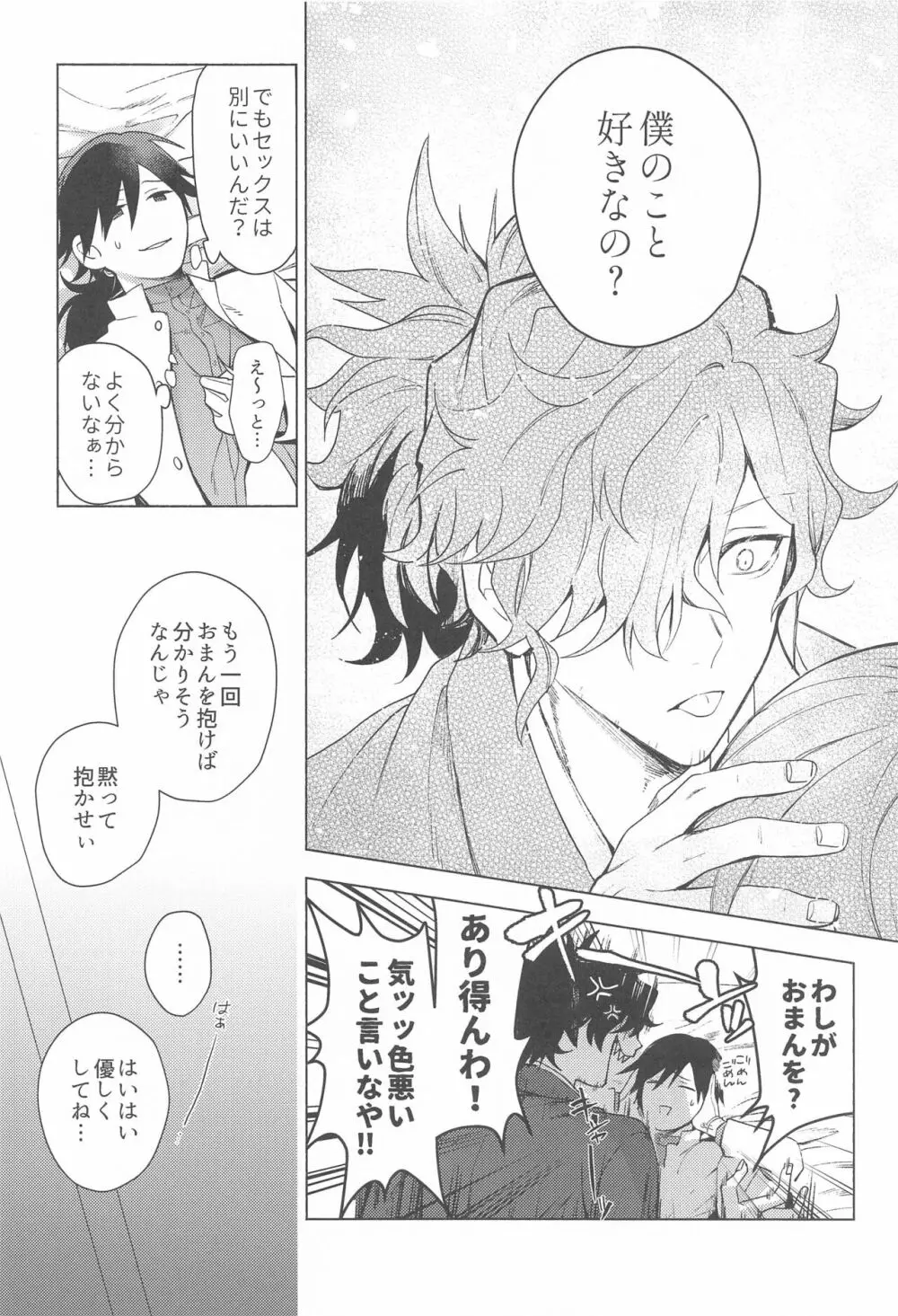 「〇〇」って言わせたいっ Page.17