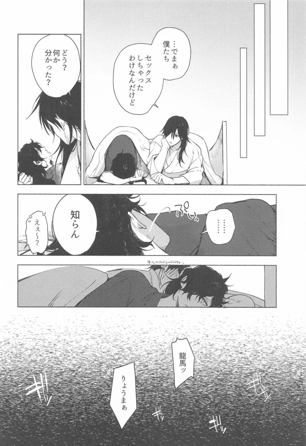 「〇〇」って言わせたいっ Page.29