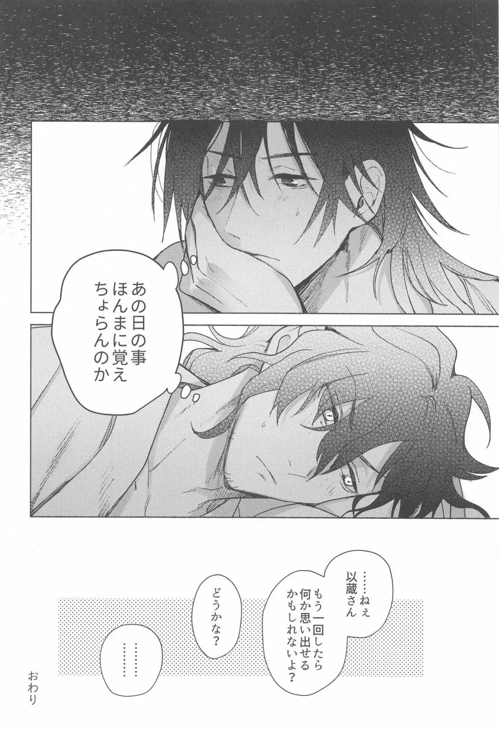 「〇〇」って言わせたいっ Page.31