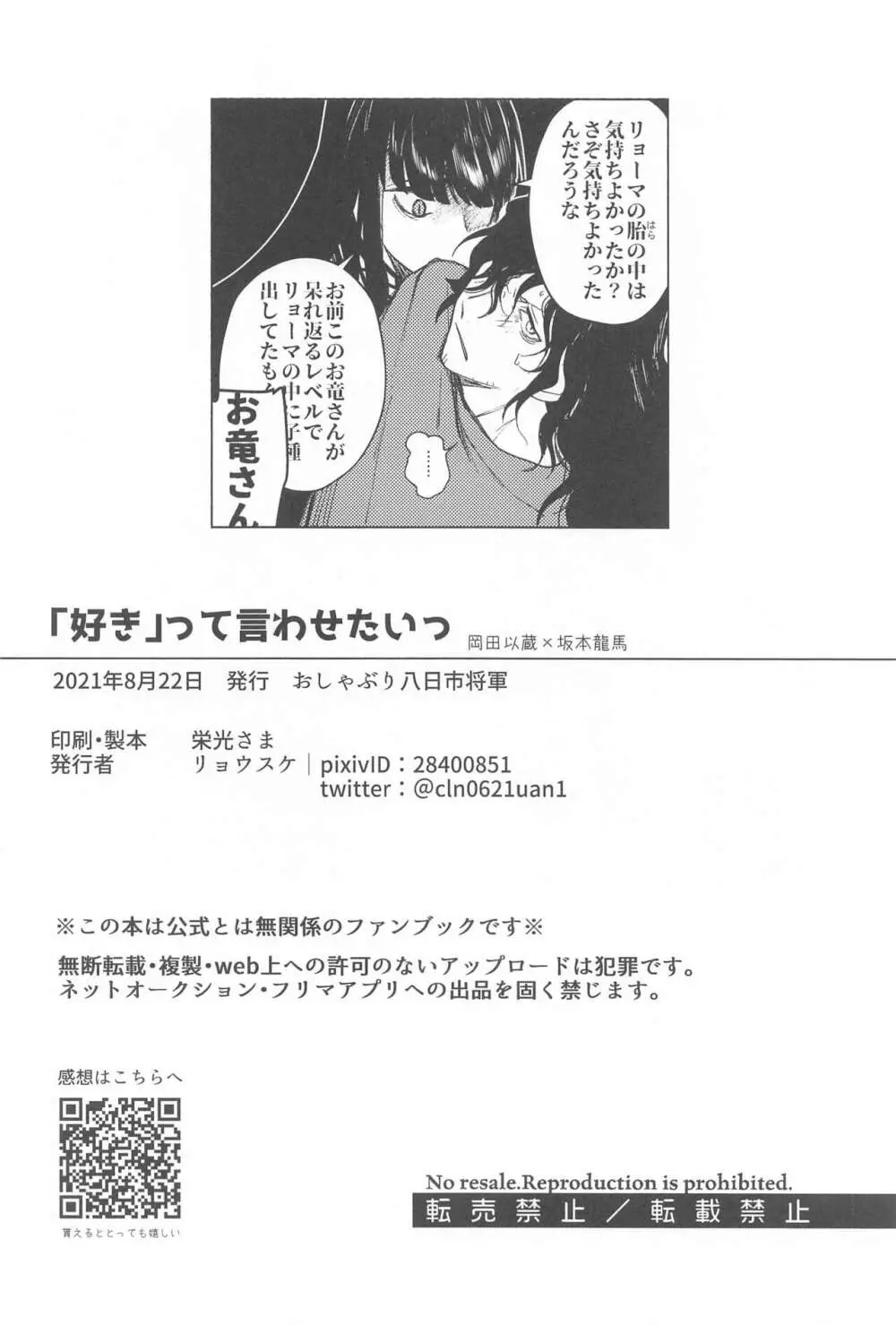 「〇〇」って言わせたいっ Page.33