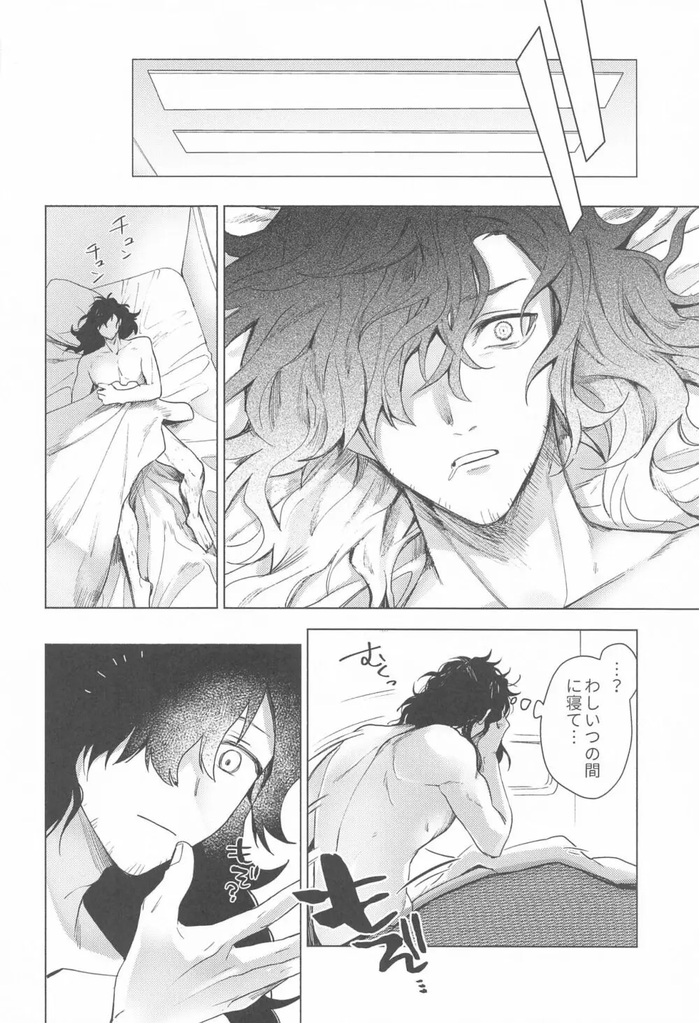 「〇〇」って言わせたいっ Page.5