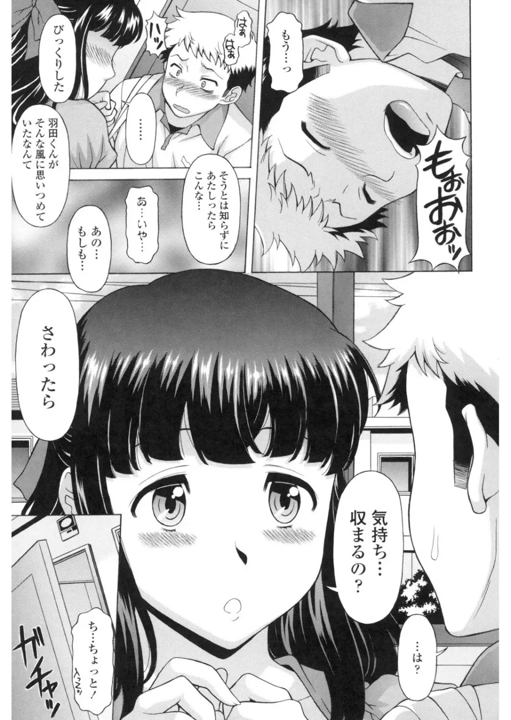 欲乳ミルフ刻 Page.10