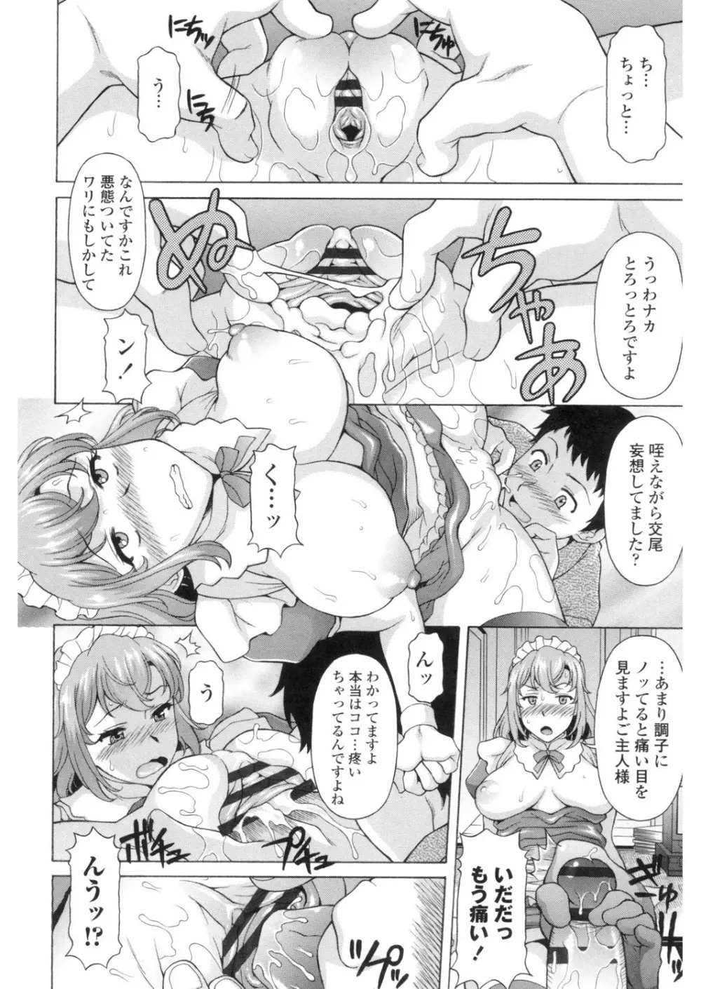 欲乳ミルフ刻 Page.107