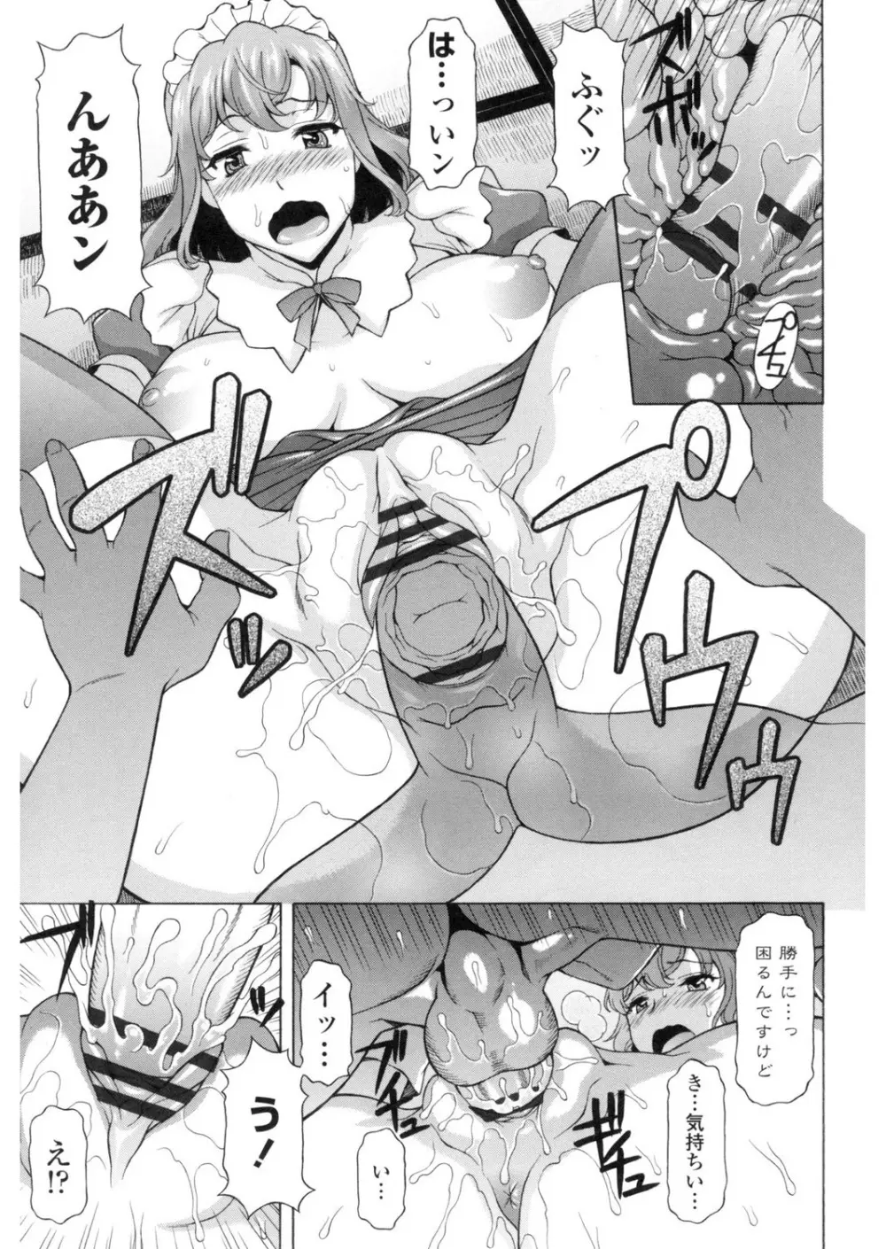 欲乳ミルフ刻 Page.110