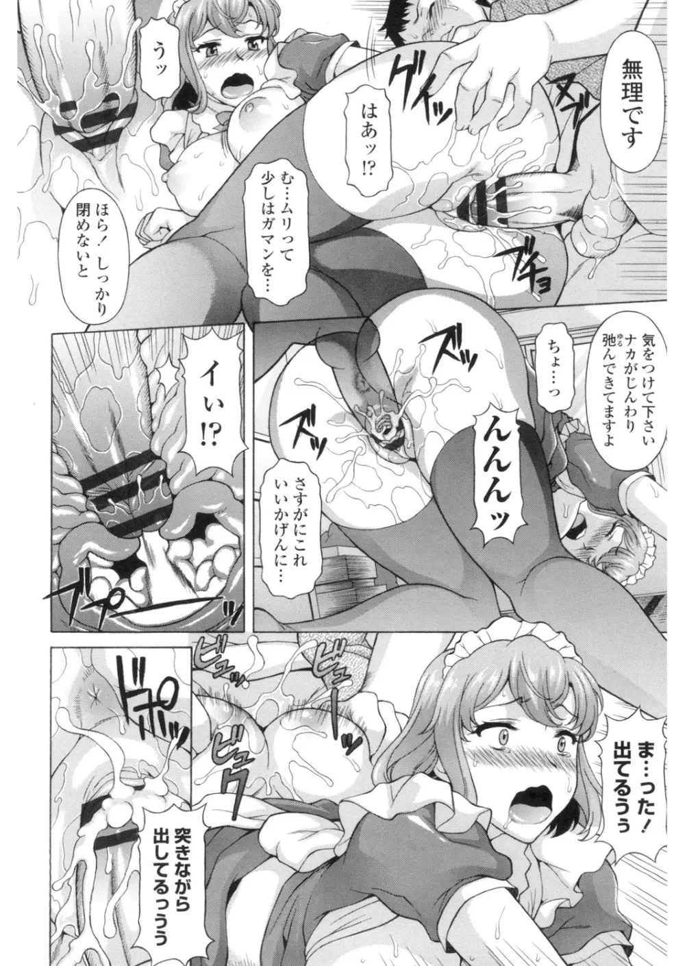 欲乳ミルフ刻 Page.113