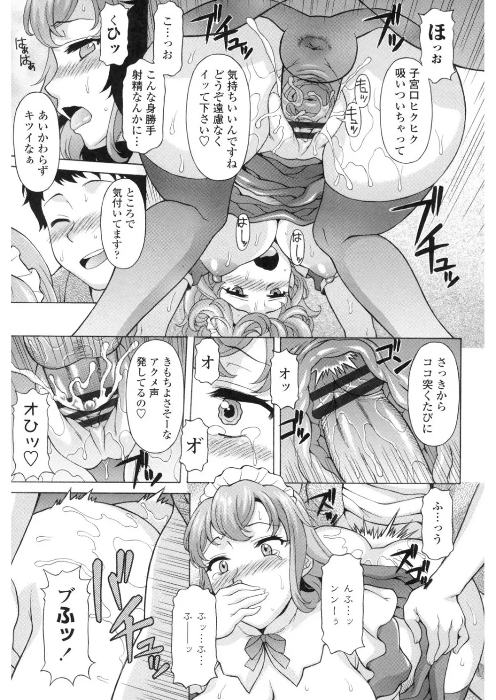 欲乳ミルフ刻 Page.114