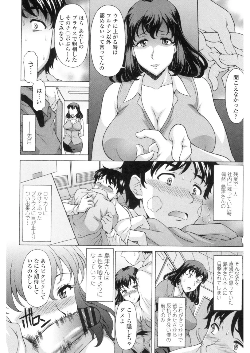 欲乳ミルフ刻 Page.123