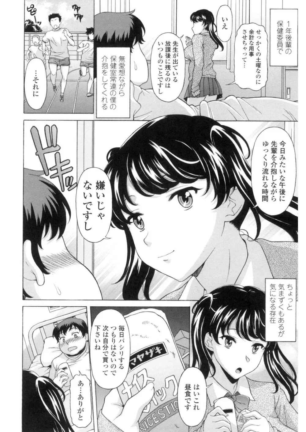 欲乳ミルフ刻 Page.145