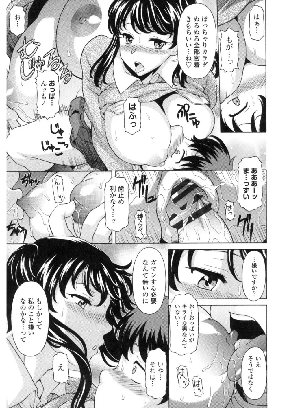 欲乳ミルフ刻 Page.154