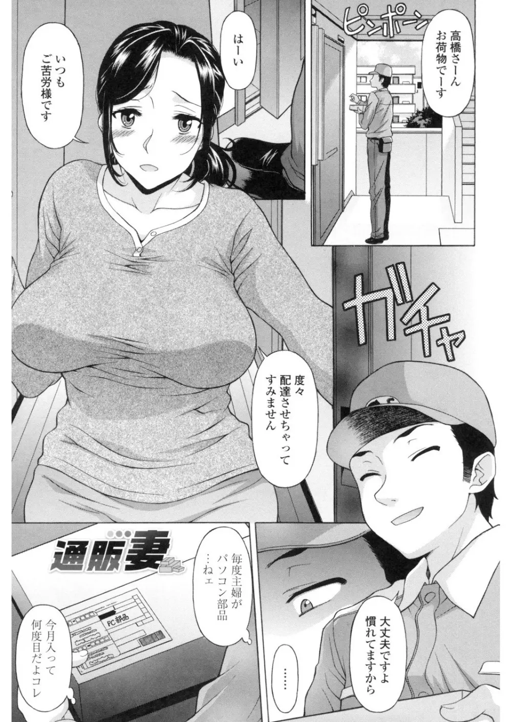 欲乳ミルフ刻 Page.48