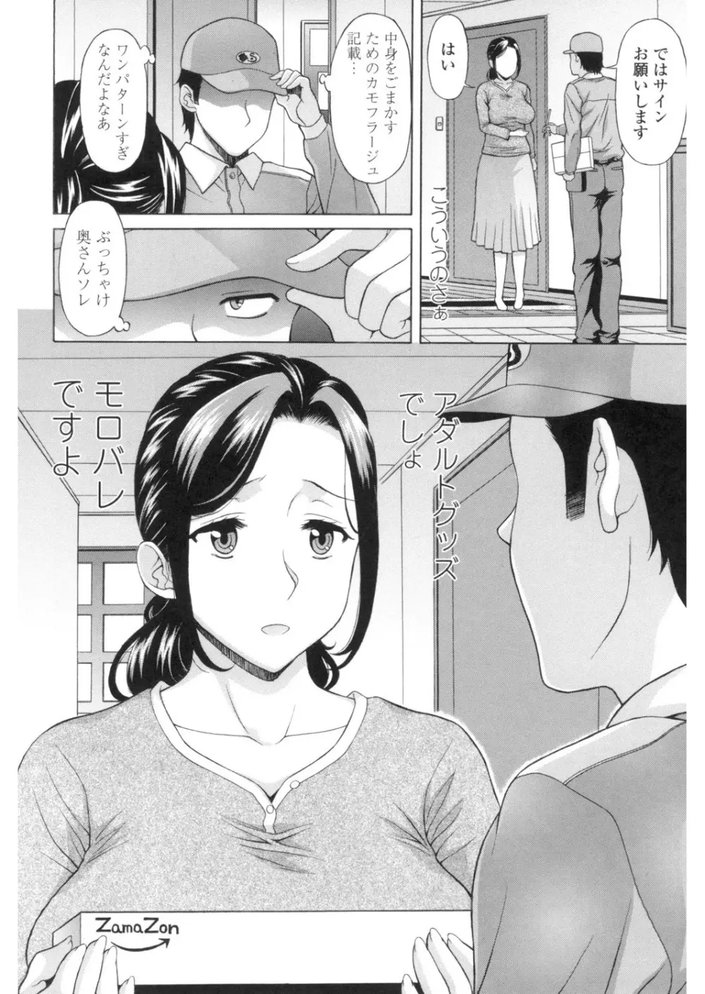 欲乳ミルフ刻 Page.49