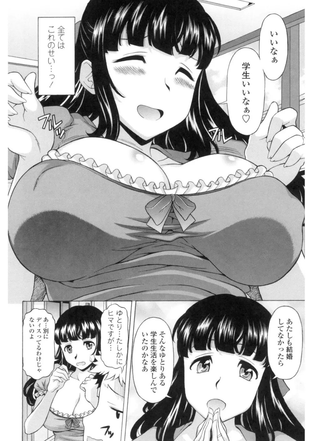 欲乳ミルフ刻 Page.5