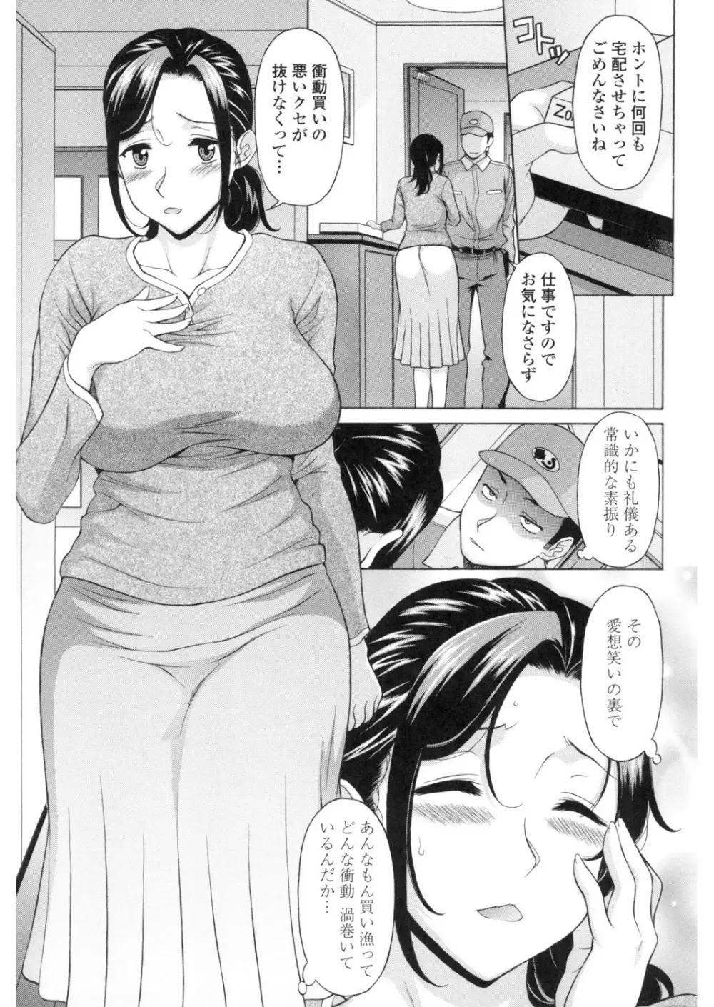 欲乳ミルフ刻 Page.50