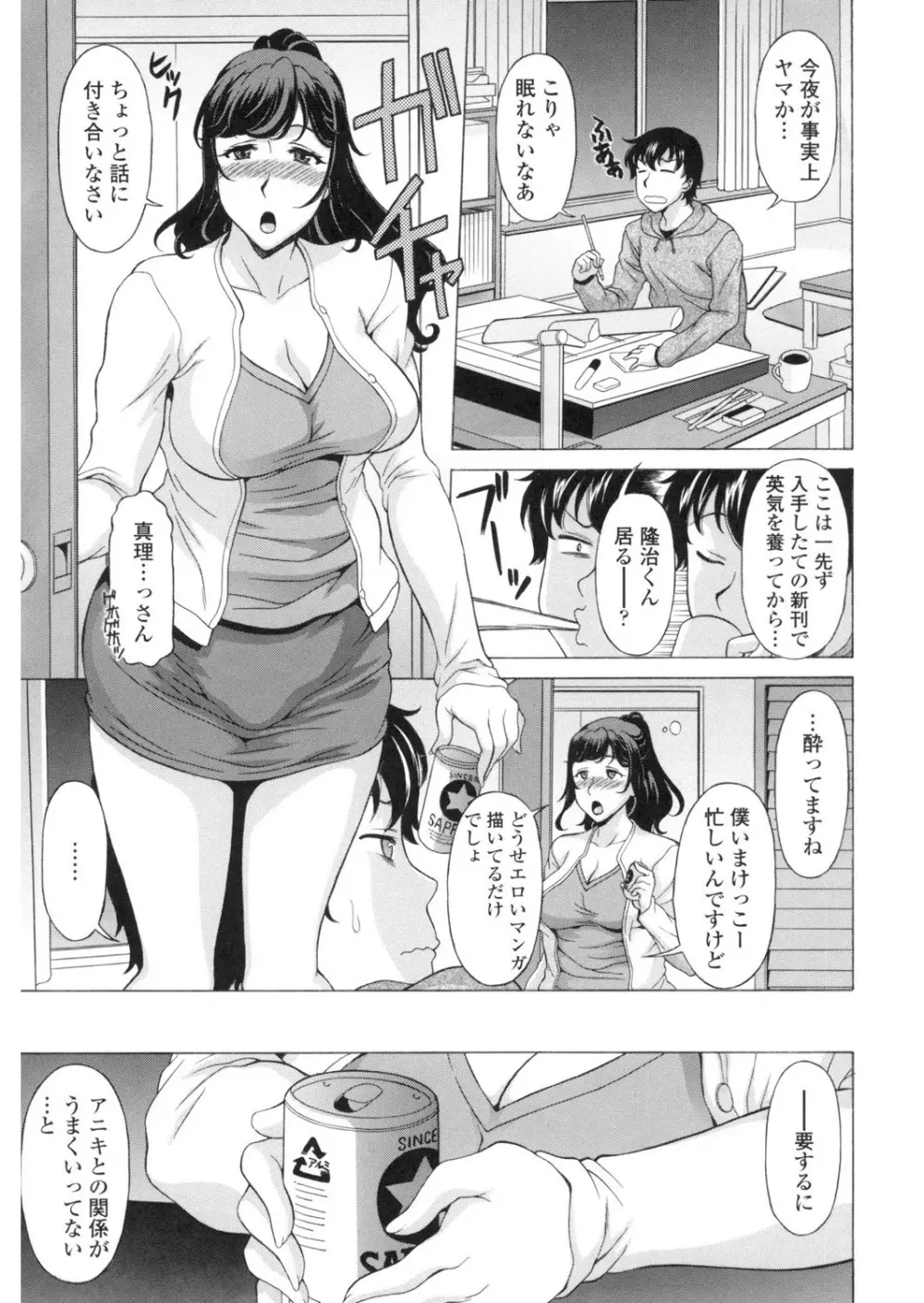 欲乳ミルフ刻 Page.74